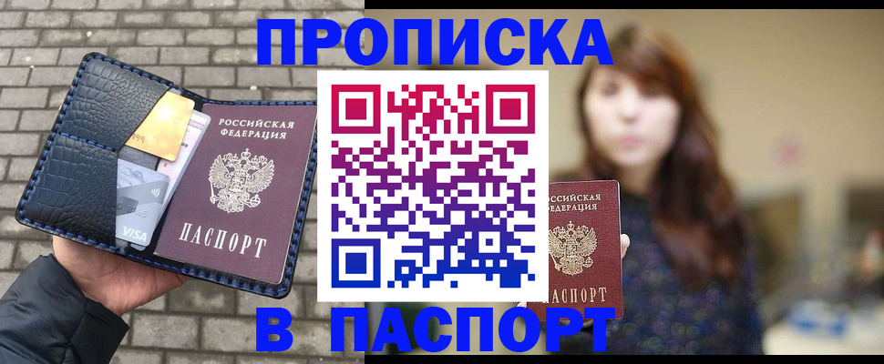 прописка в квартире в Рыбном